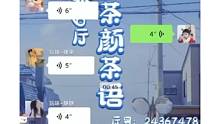 静静：茶颜茶语等你不见不散你若不来我便一直等