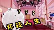 【Superliminal】這游戲讓我懷疑人生—游戲攻略1~3