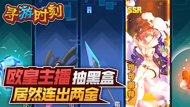 幻塔：欧皇主播抽黑盒，居然连出两金？