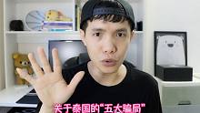我發(fā)布了一個新視頻，快來圍觀吧！