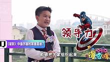 原來(lái)小學(xué)生心中的超級(jí)英雄并不全是鋼鐵俠蜘蛛俠，還有爸媽和馬云