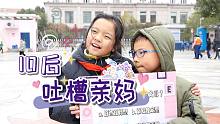 10后吐槽親媽：記性不好廚藝又差，看看別人家的媽媽！