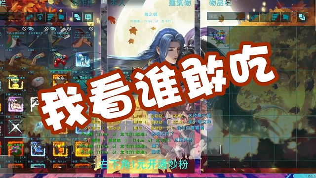 【龙飞】我看谁敢吃