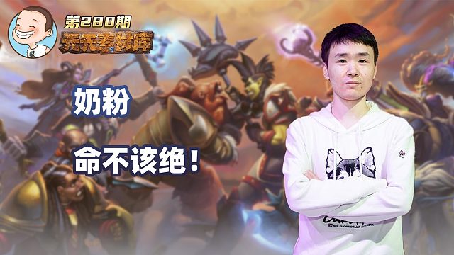 炉石传说：【天天素材库】 第280期