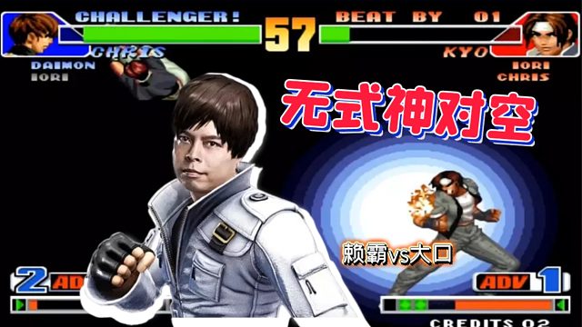 拳皇98：把一个角色玩到世界最强！大口表示「我跳可以。你跳？」