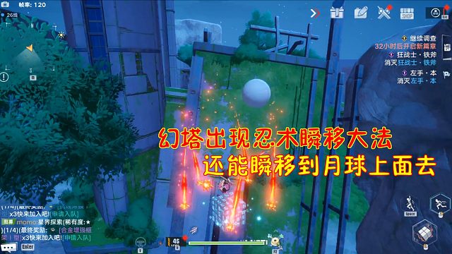 幻塔：幻塔出现了忍术瞬移大法！还能瞬移到月球上面去！