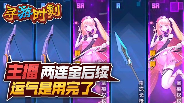 幻塔：主播两连金后续，运气是用完了？