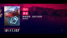 激流勇进10.5，一般般、下次再进步