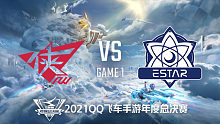 eStar vs RWK_1_QQ飞车手游S联赛年度总决赛