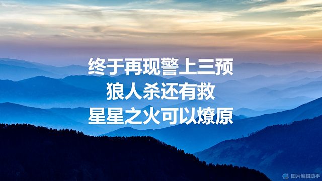 【强烈推荐】警上三预的局再现江湖，星星之火可以燎原