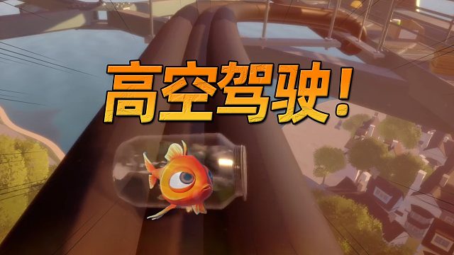 高架桥上开交通工具跟走钢丝一样！我是鱼