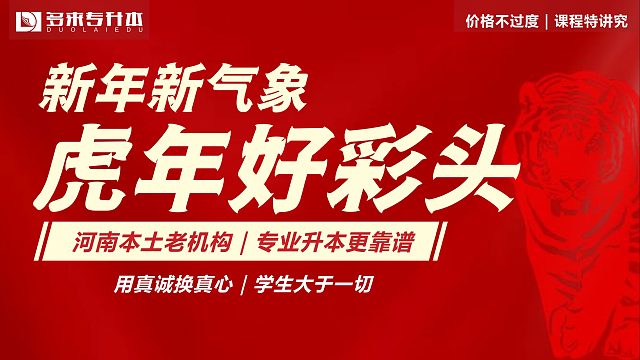 多来专升本，2022元旦贺岁