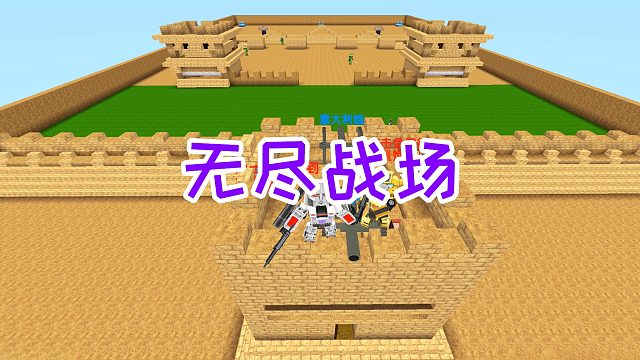 迷你世界：无尽战场，威震天和大黄蜂两大变形金刚的枪战对决