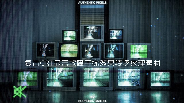 视频素材 复古CRT显示故障干扰效果转场纹理素材 送音效 Authentic Pixels