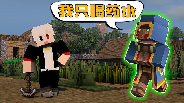 我的世界木筏求生06：什么也不吃的流浪商人，到了晚上喝隐身药水