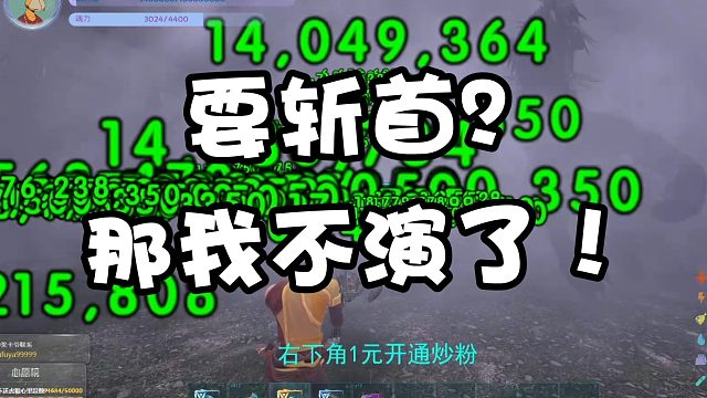 【龙飞】要斩首？那我可就不演了