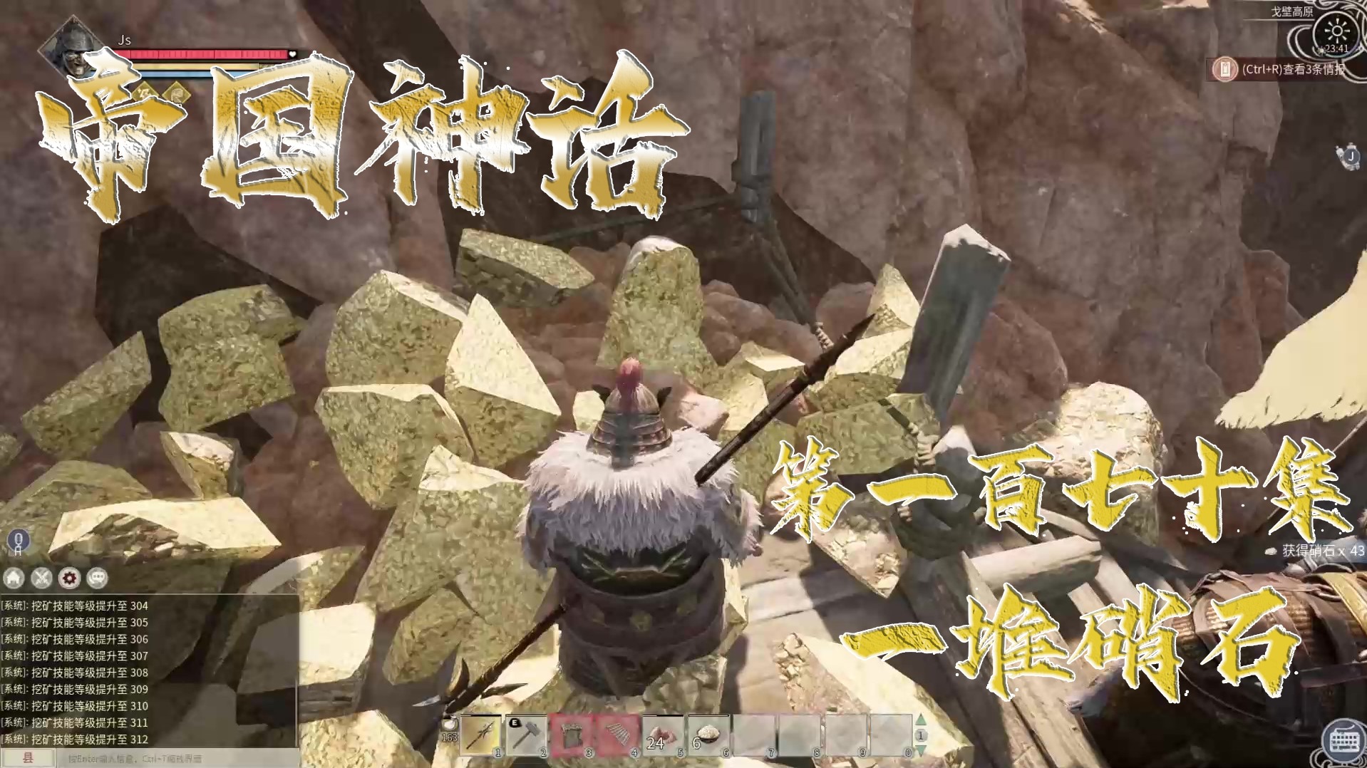 帝国神话 第一百七十集：一堆硝石