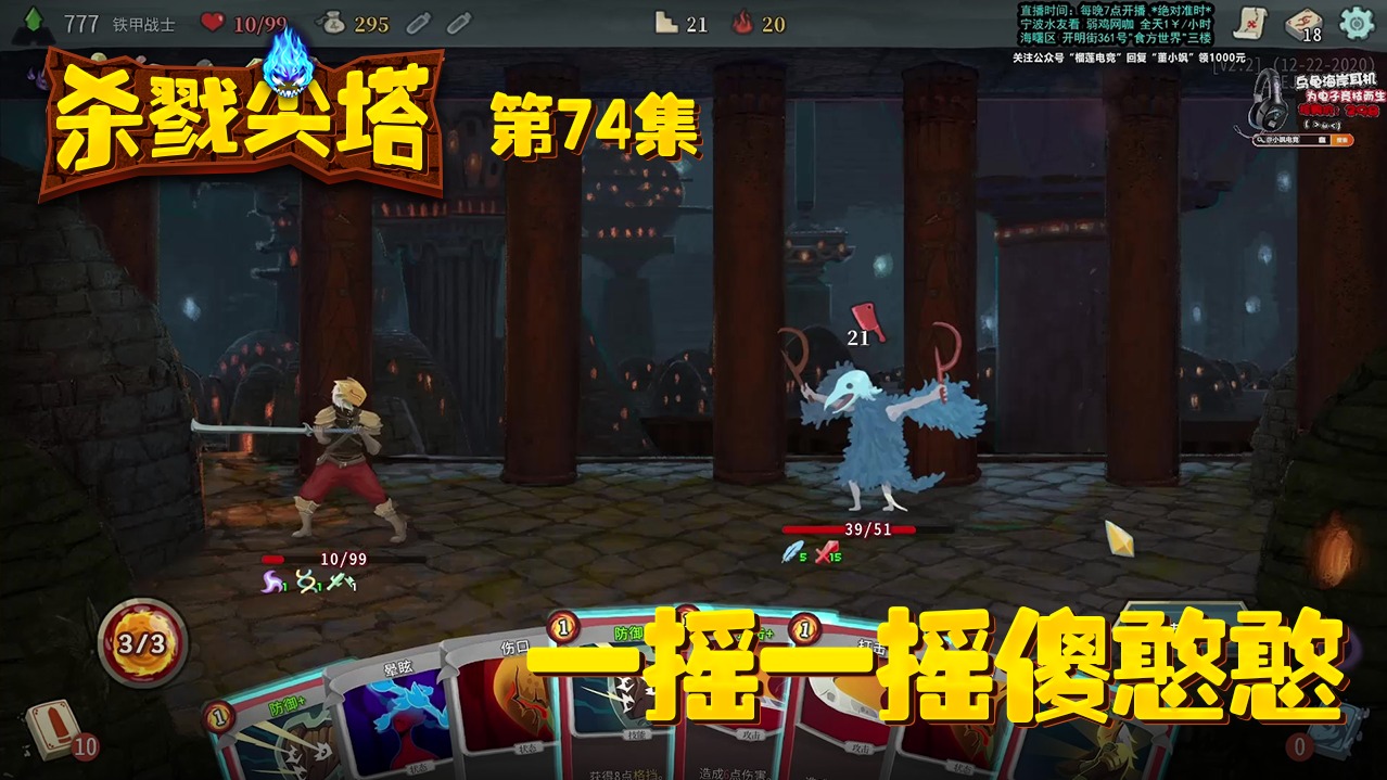 《杀戮尖塔》实况