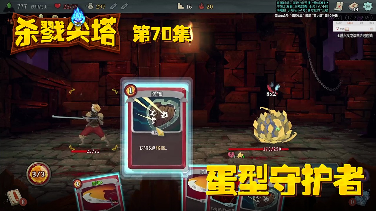 《杀戮尖塔》实况