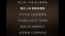 路过人间