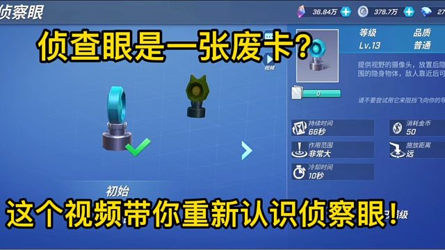 侦查眼是一张废卡？带你重新认识侦察眼