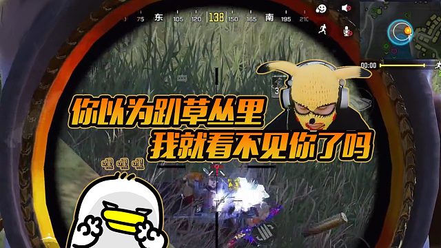 【英俊】你以为趴草丛里我就看不见你了吗？！