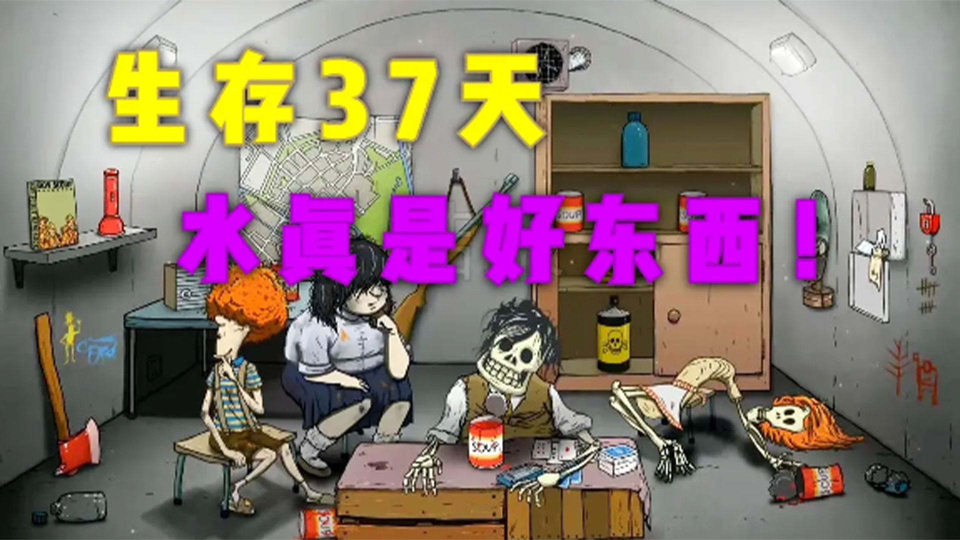 生存60S：生存37天！这局帮助了很多人！可惜水真是太缺少了