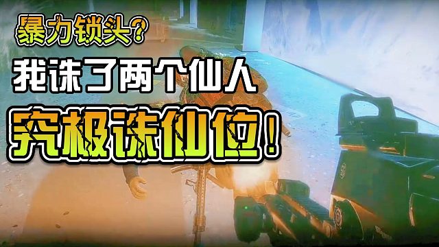 逃离塔科夫 实验室诛仙，绿卡防锁点