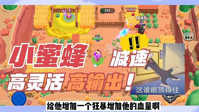 荒野乱斗天选之人小蜜蜂拥有频繁减速高灵活性高输出轻松一打五