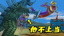 奥特曼格斗进化3：迪迦vs雷杰多和泰兰特，这次它竟没有被套路！