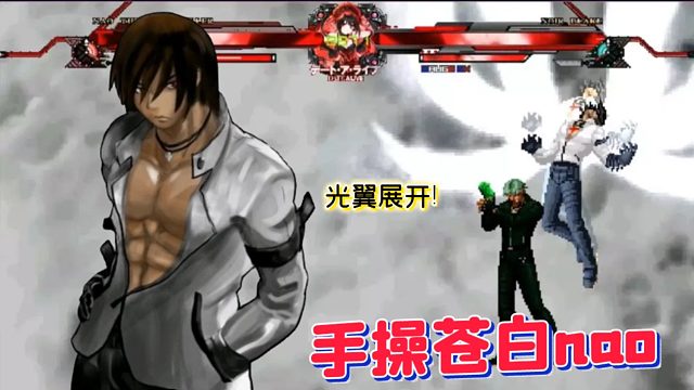 Mugen：布莱克硬刚全屏超杀？看手操大神能否力挽狂澜！