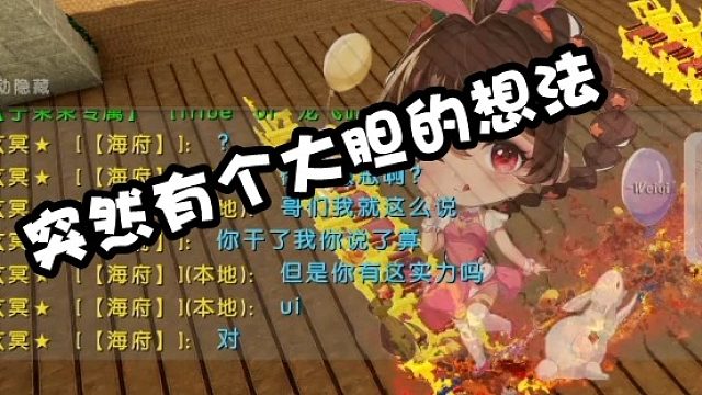 【龙飞】我突然有个大胆的想法