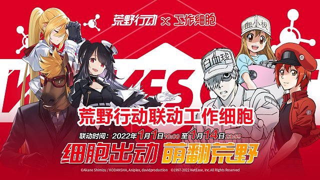 荒野行动联动工作细胞活动来袭！免费得永久枪械皮肤物资盒饰品等