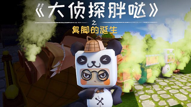 迷你世界大侦探胖哒178：一双臭脚是如何诞生的？