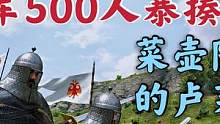 騎馬與砍殺2霸主：原來國王也不靠譜700人被500人暴揍 #steam游戲 #游戲日常 #游戲精彩時