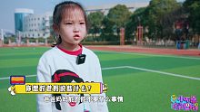 聆聽孩子的心聲：小不點(diǎn)也有大煩惱！