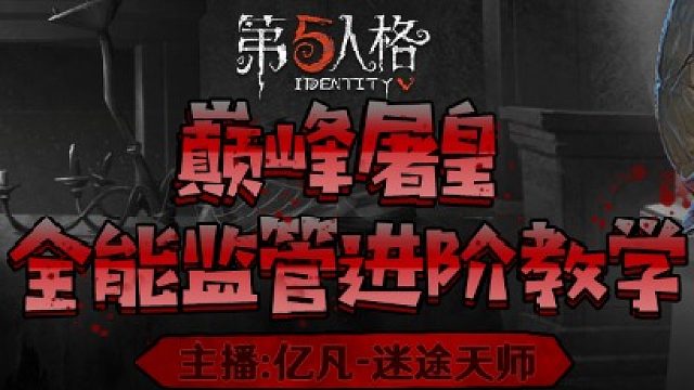 共研服新求生者小丑