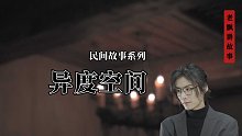 異度空間