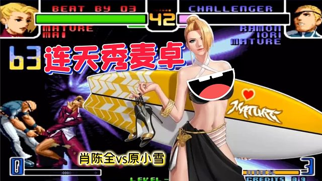 拳皇02风云再起：老肖又遇劲敌！挑衅话语让比赛气氛紧张，成王败寇！