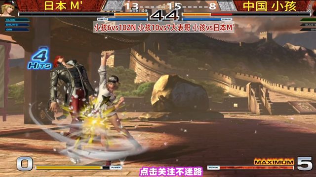 五气八神庵是小孩最后的希望，日本M大师准备拿下小孩！拳皇14