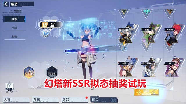 新游试玩：幻塔手游新SSR拟态抽奖试玩，左轮大枪，伤害挺高的！
