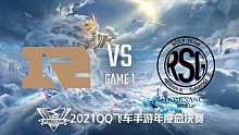 RNGM vs RSG_1_QQ飞车手游S联赛年度总决赛