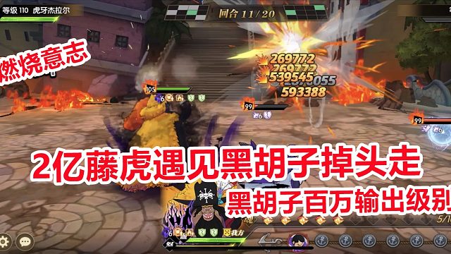 燃烧意志：主线百万输出级别的新世界黑胡子，2亿藤虎遇见掉头走