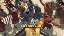 #騎馬與砍殺2  這才是真正的重騎兵沖鋒?。?/></span><div   id=