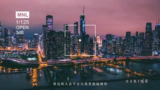 疲倦的生活里
總要有些溫柔的夢想
愿一切真心不被辜負(fù)
愿一切努力終有收獲
愿一切如你所愿