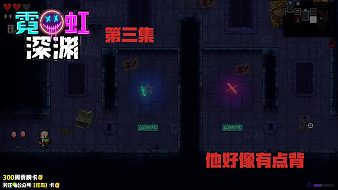 霓虹深淵游戲?qū)崨r互動(dòng)點(diǎn)播直播_霓虹深淵游戲?qū)崨r視頻直播 - 虎牙直播