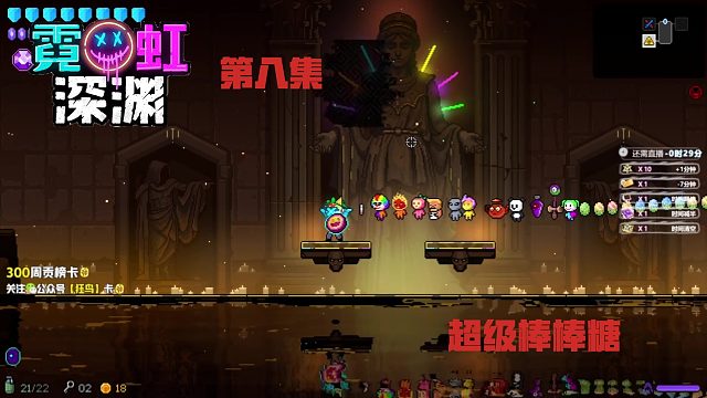 霓虹深渊 8集-超级棒棒糖