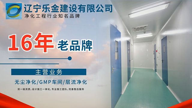 鞍山无尘车间室施工，鞍山工厂车间净化，13042424338辽宁乐金建设