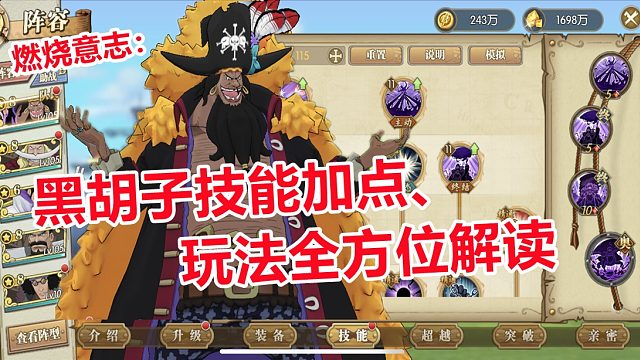 燃烧意志：新世界黑胡子技能加点与天梯玩法全面解读