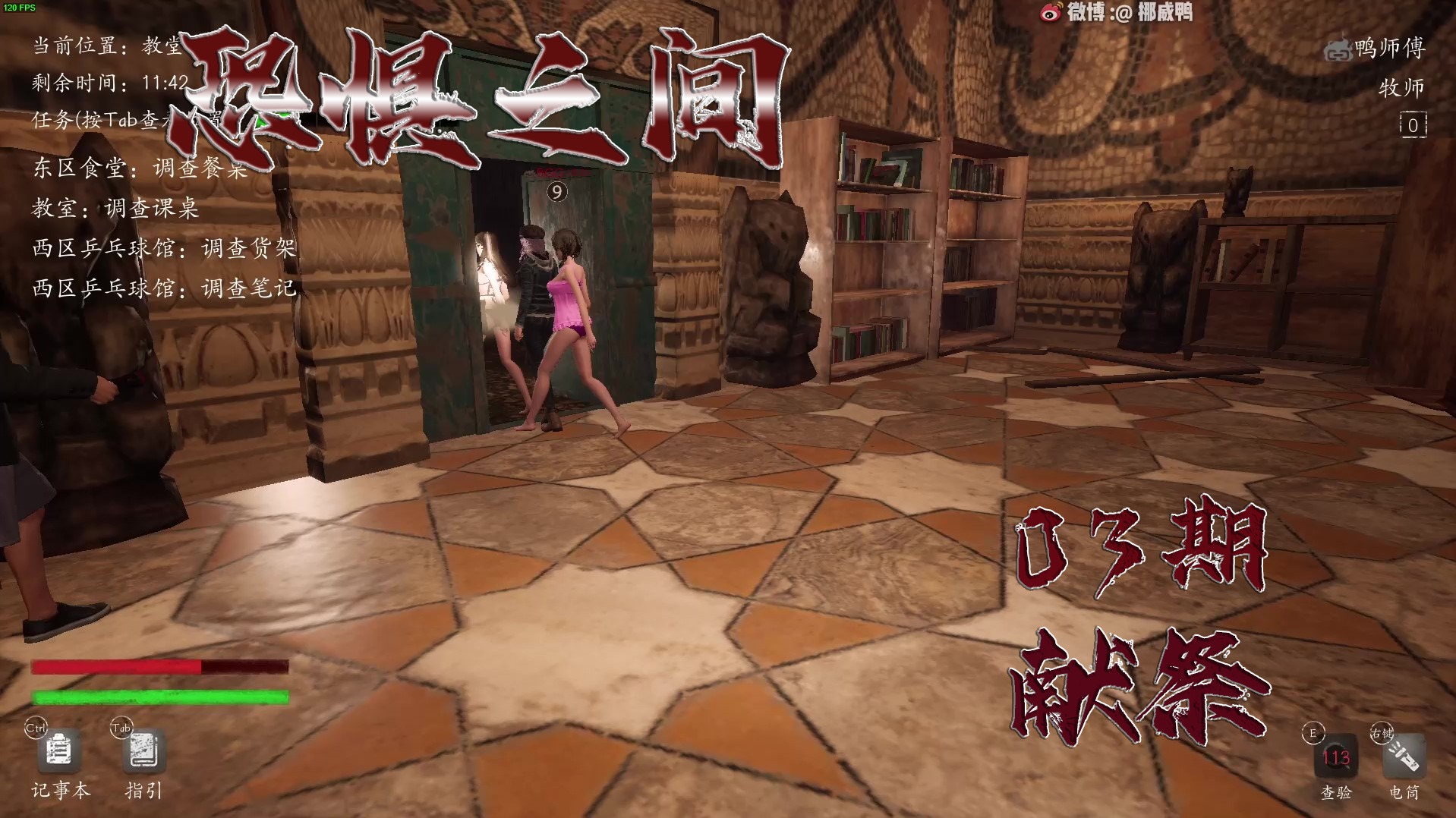 恐惧之间 03期：献祭